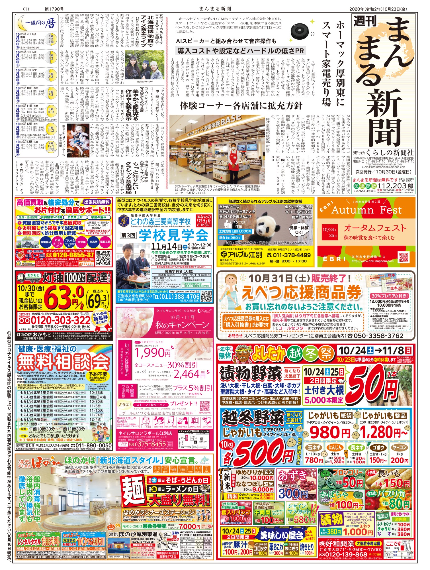 2020年10月23日号