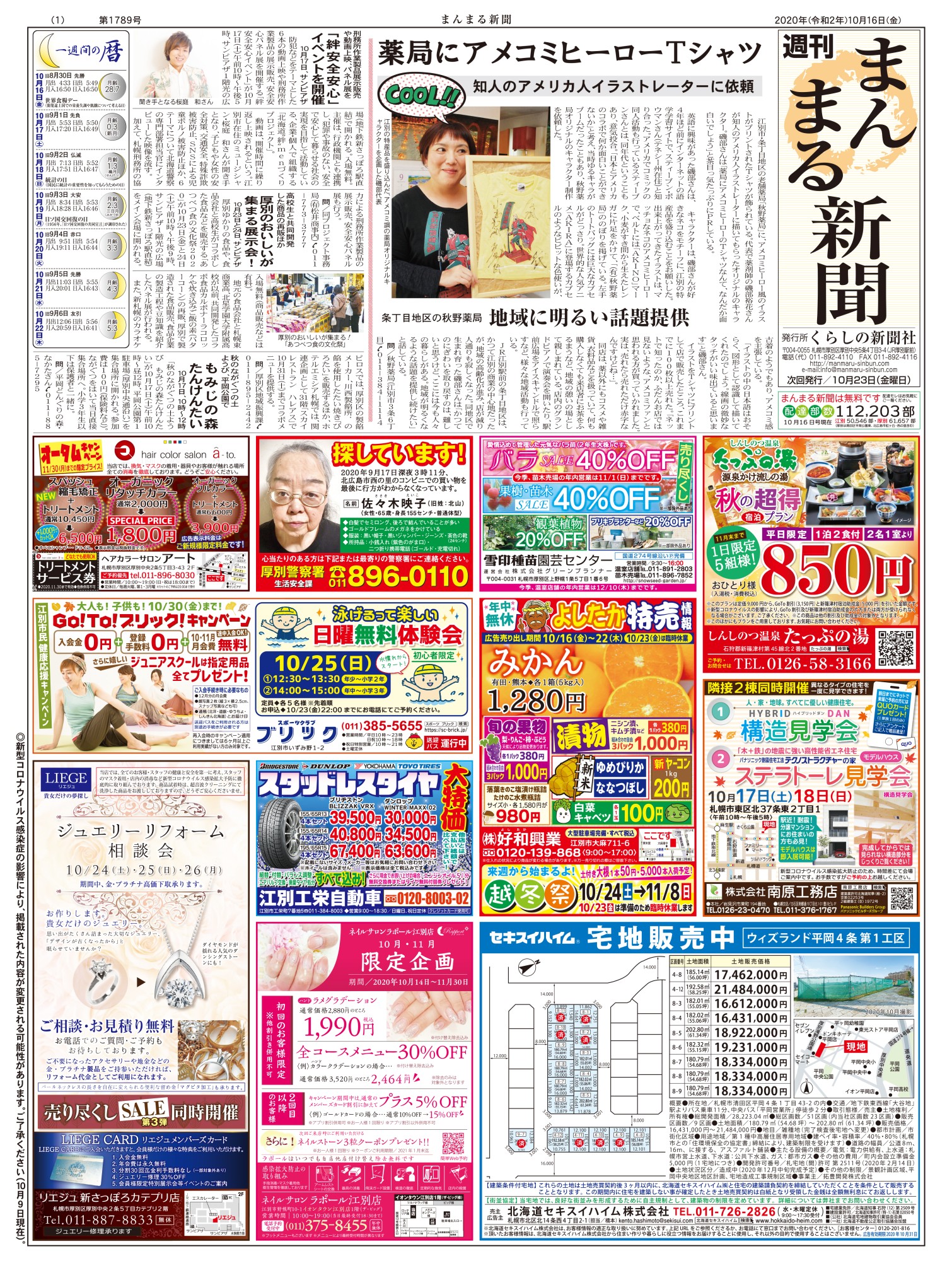 2020年10月16日号