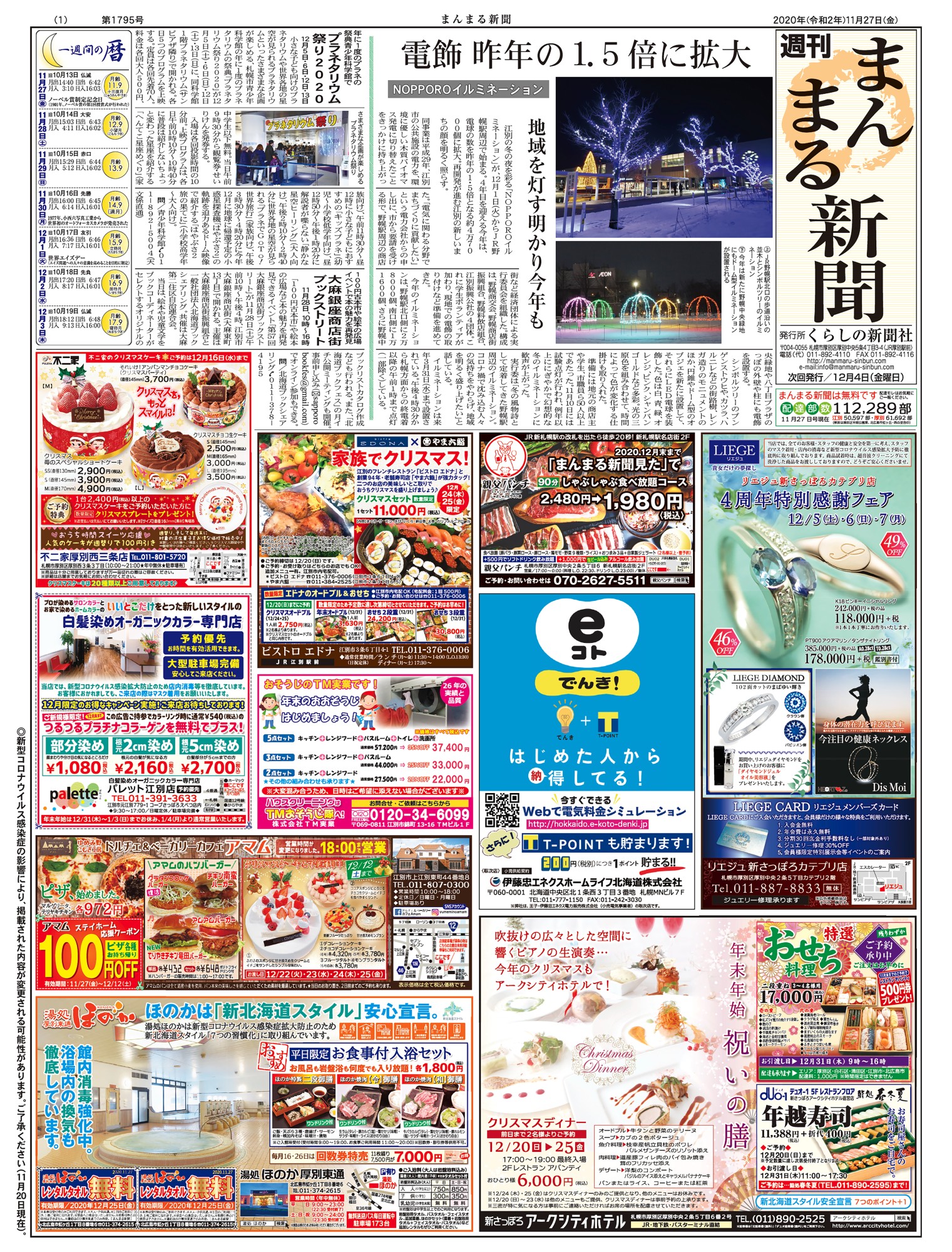 2020年11月27日号