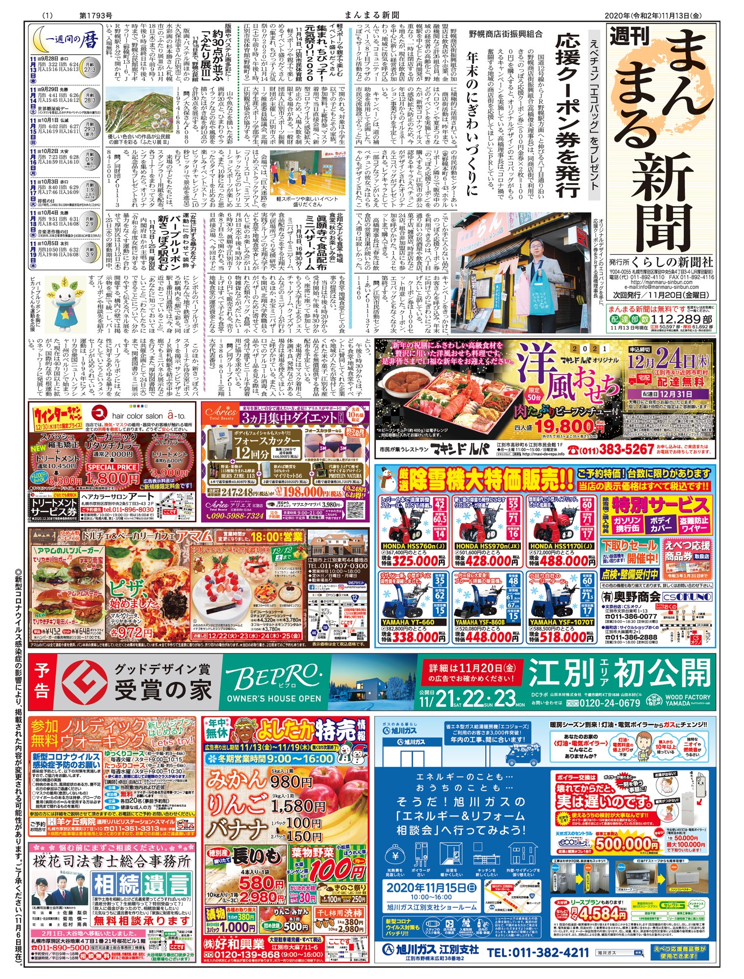 2020年11月13日号