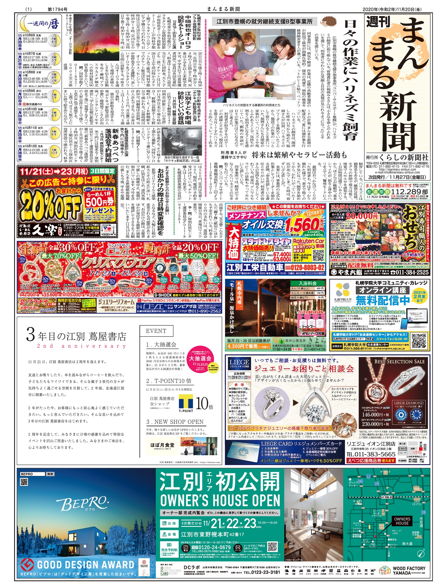 2020年11月20日号