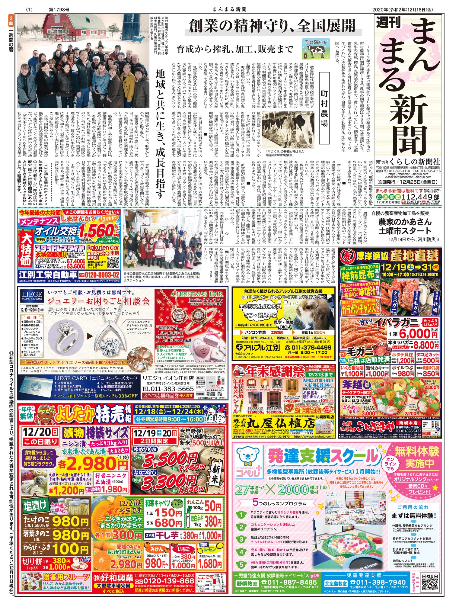 2020年12月18日号