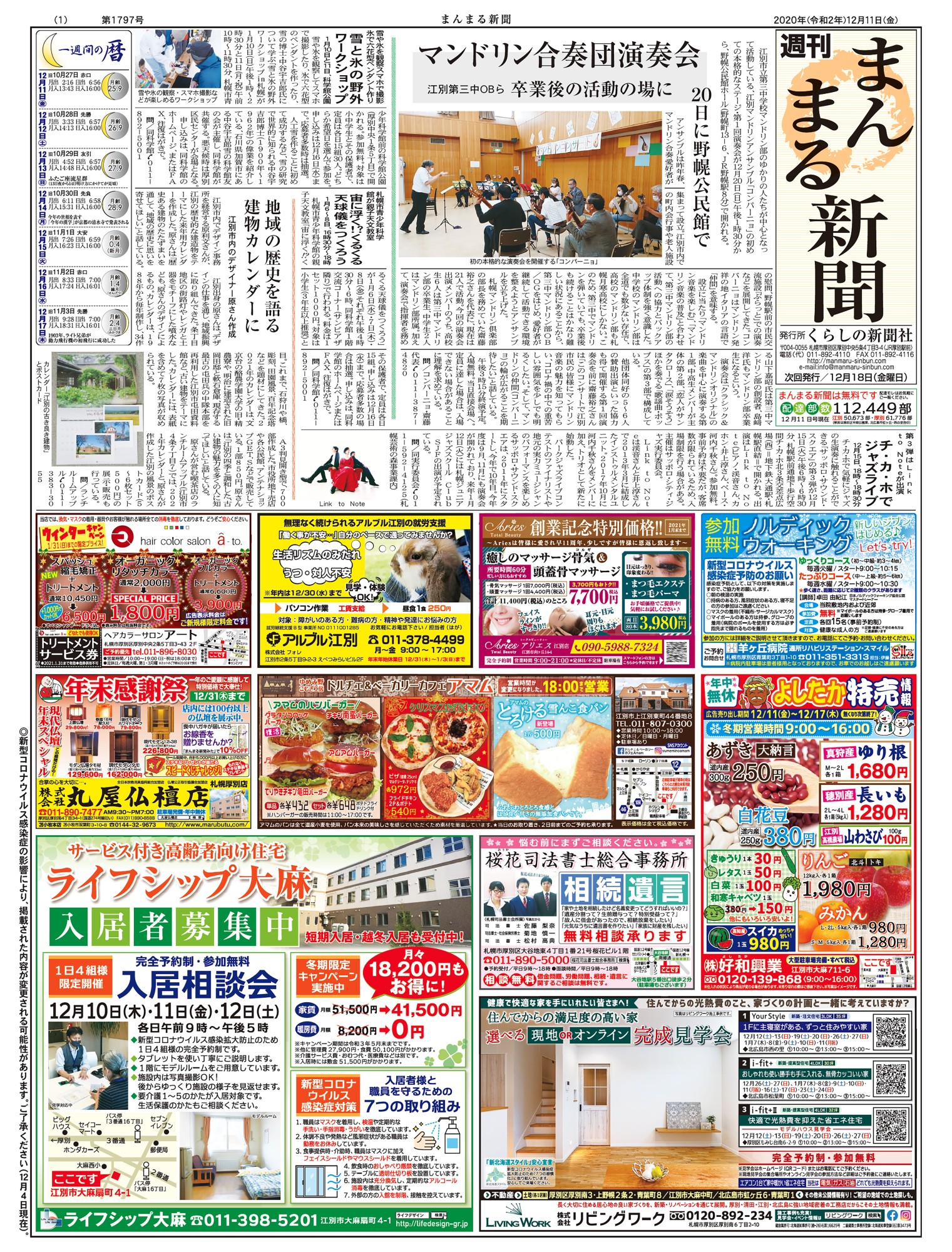 2020年12月11日号