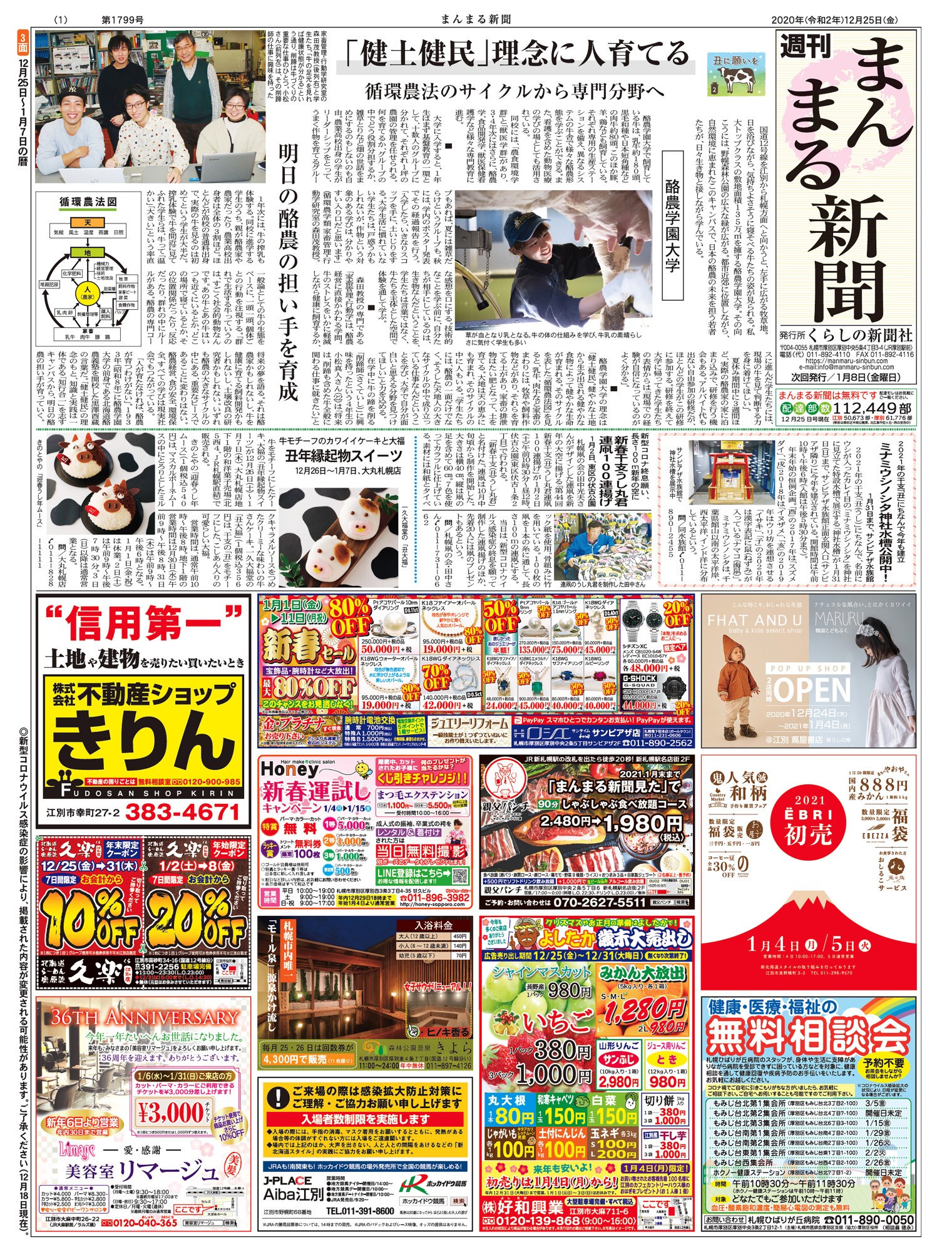 2020年12月25日号