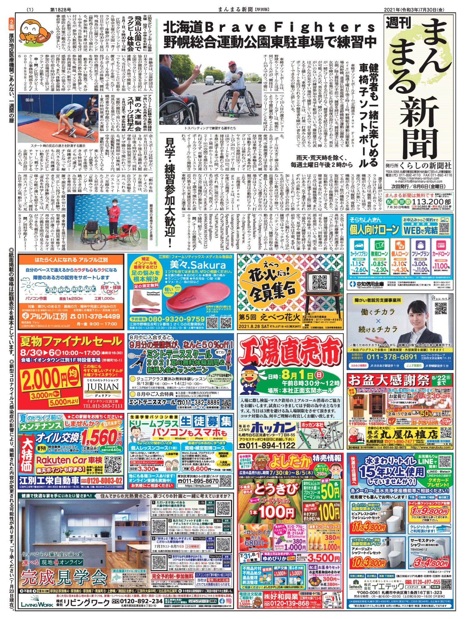 2021年7月30日号（厚別版）