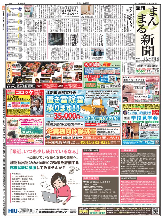 2021年10月29日号