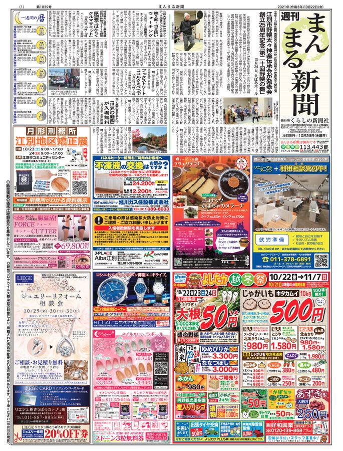 2021年10月22日号