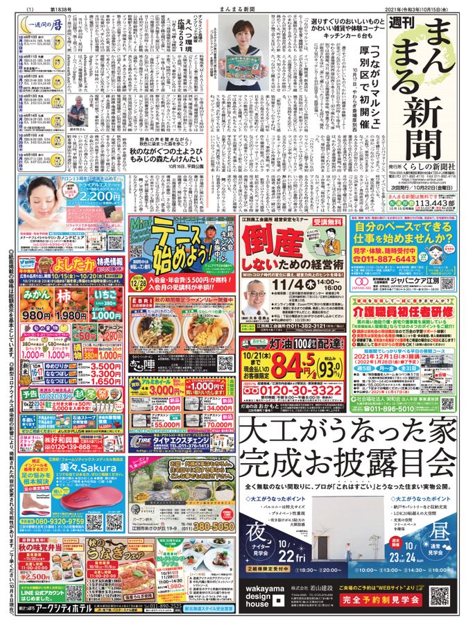 2021年10月15日号