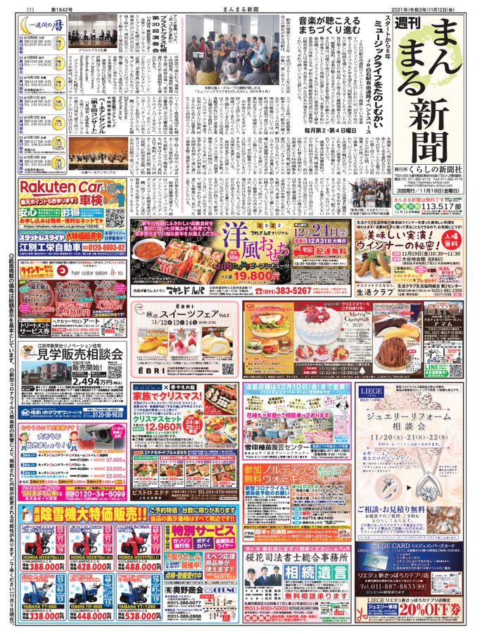 2021年11月12日号