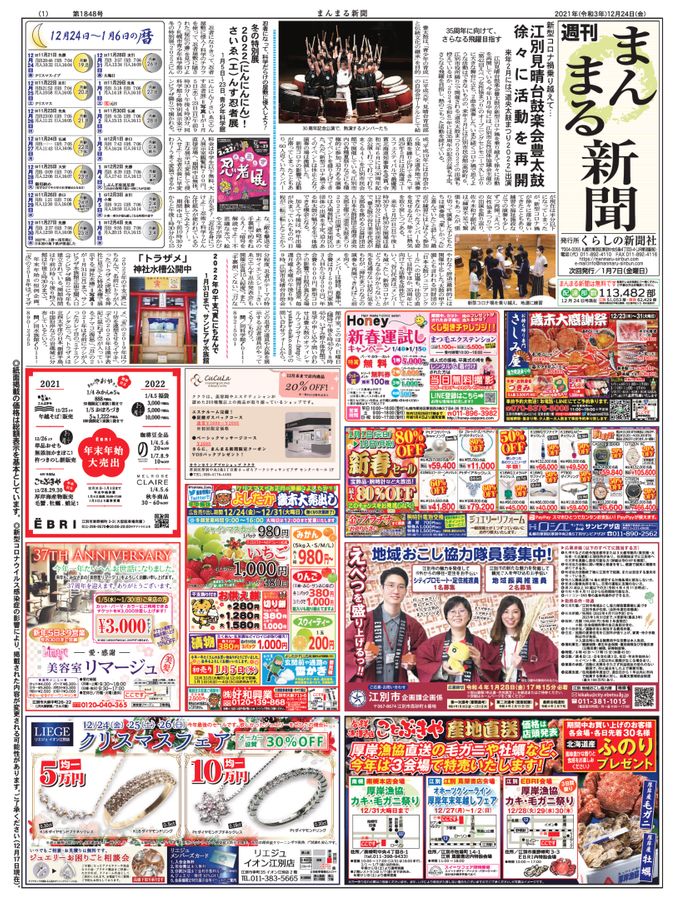 2021年12月24日号