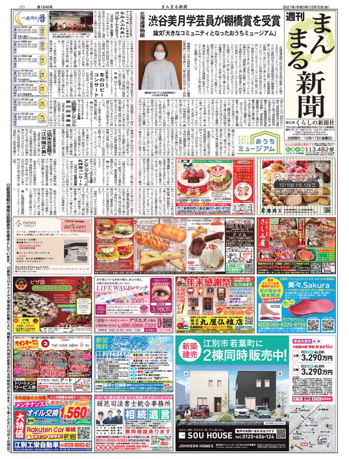 2021年12月10日号