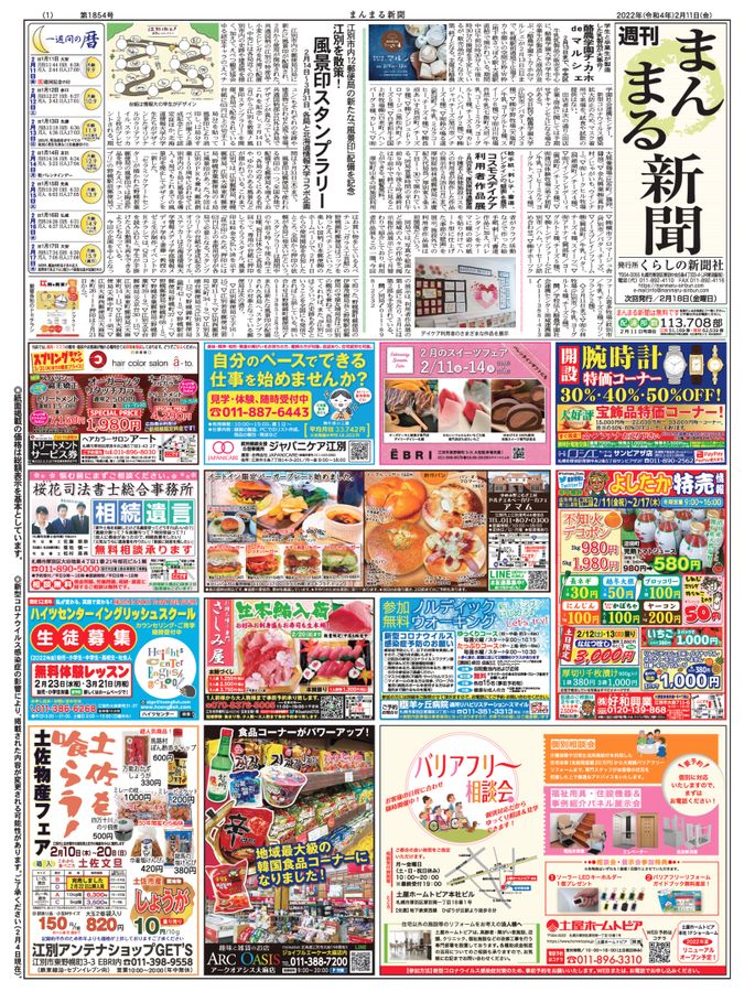 2022年2月11日号