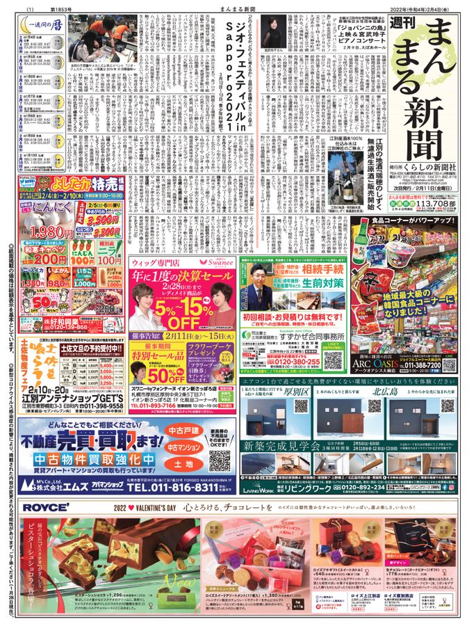 2022年2月4日号