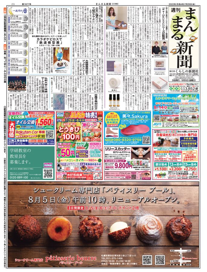 2022年7月29日号（江別版）
