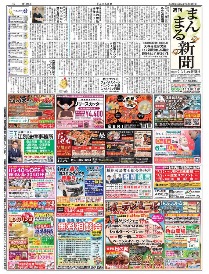 2022年10月28日号