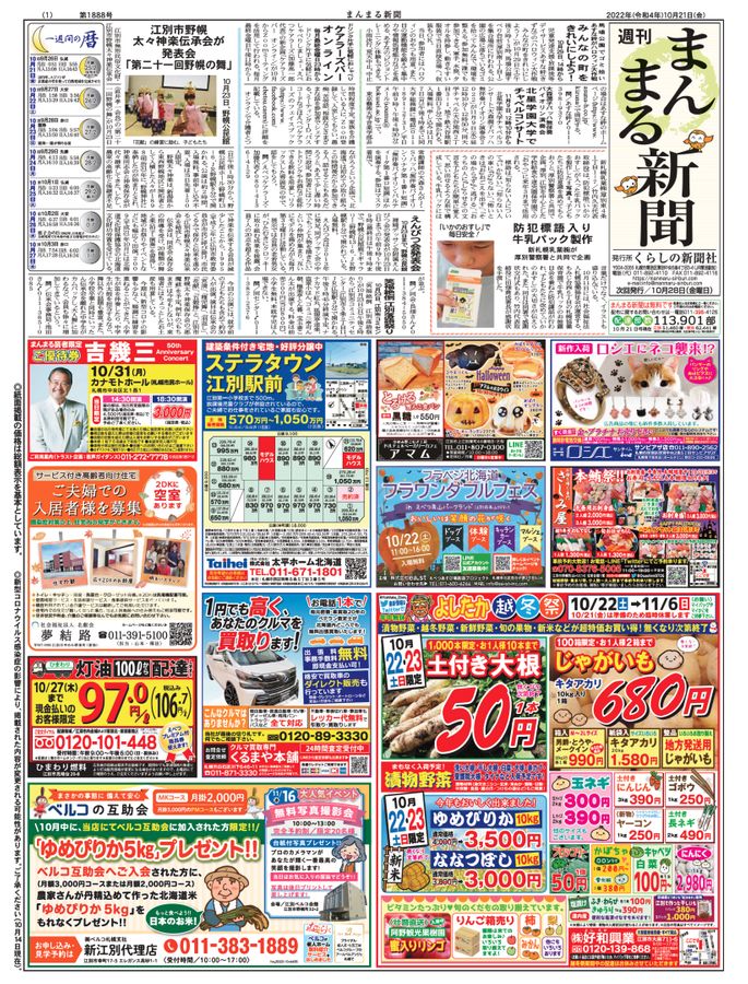 2022年10月21日号