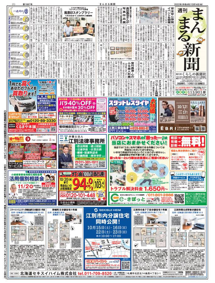 2022年10月14日号