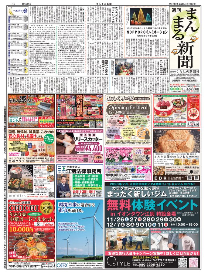 2022年11月25日号