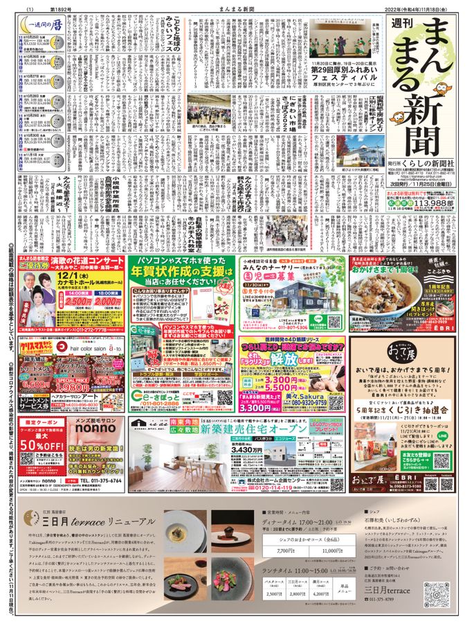 2022年11月18日号