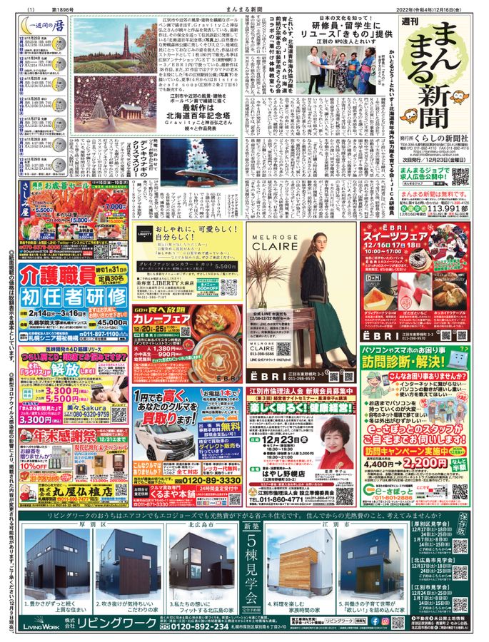 2022年12月16日号