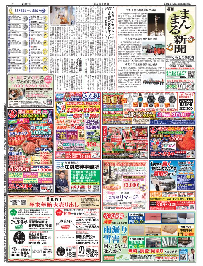 2022年12月23日号