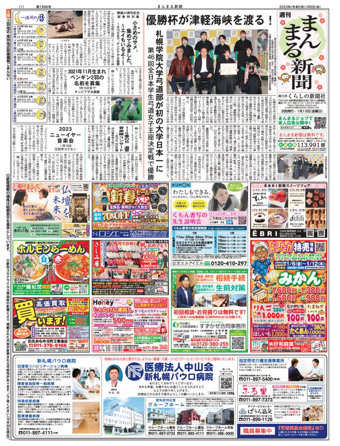 2023年1月6日号