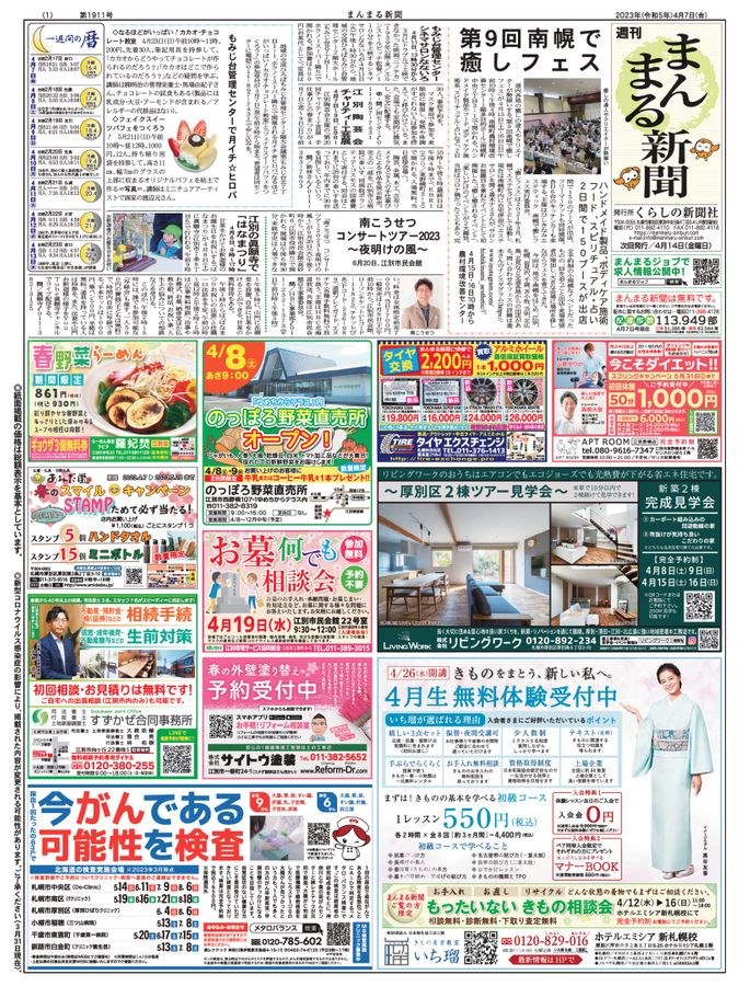 2023年4月7日号