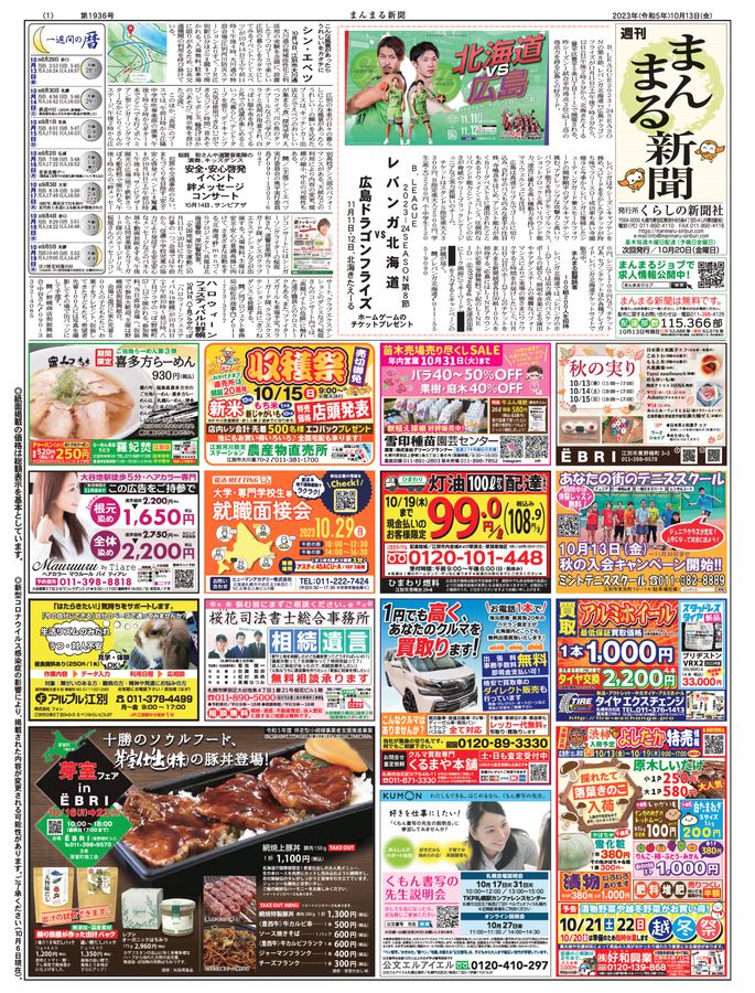 2023年10月13日号