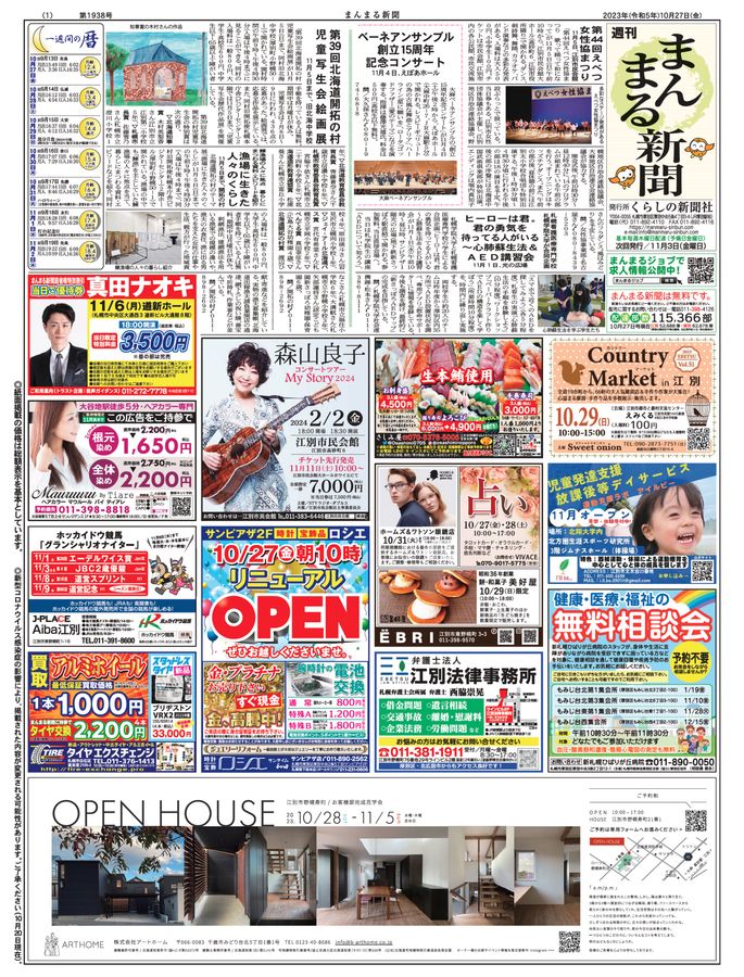 2023年10月27日号