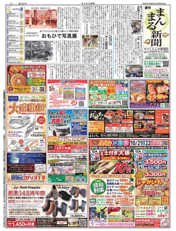 2023年10月20日号