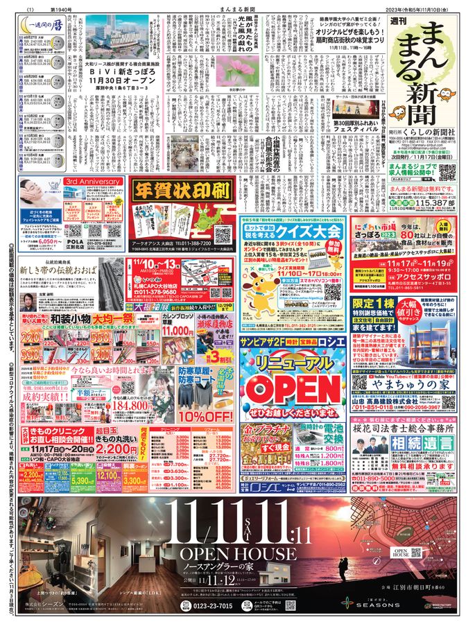 2023年11月10日号