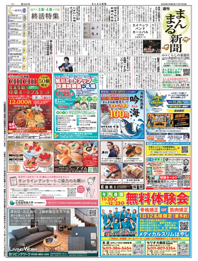 2023年11月17日号