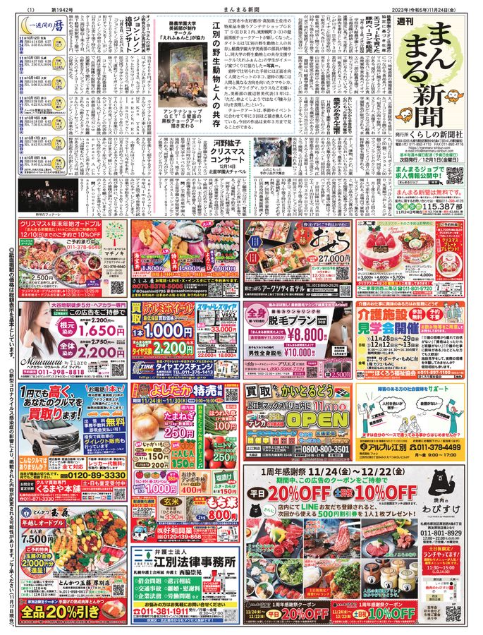 2023年11月24日号