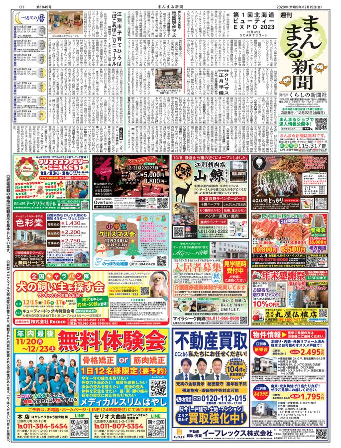 2023年12月15日号