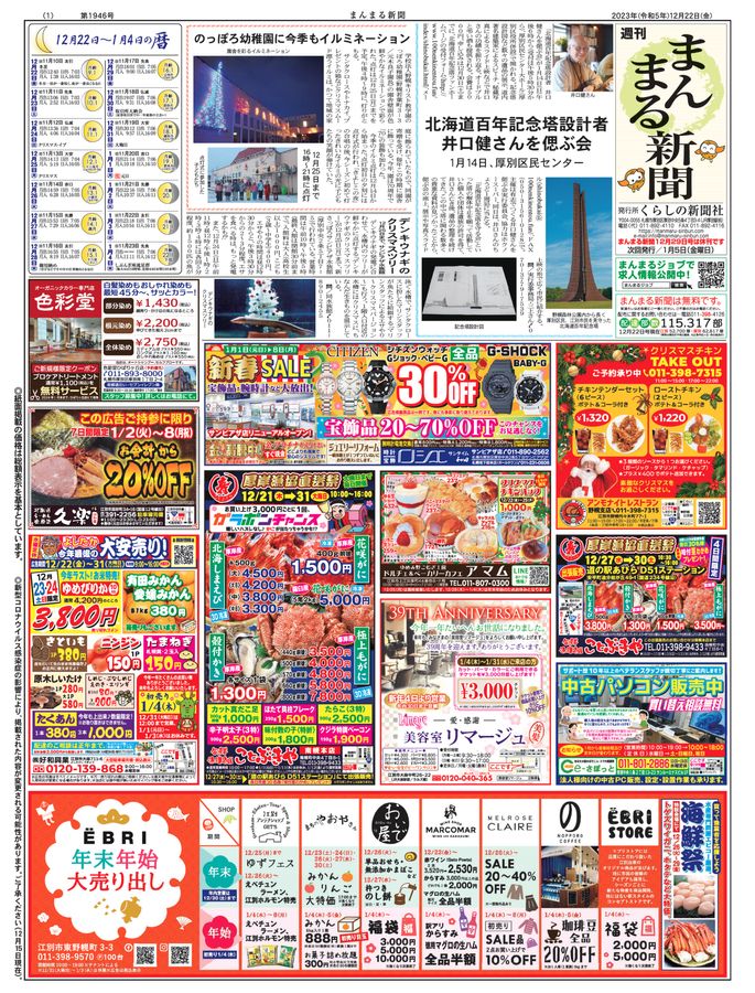 2023年12月22日号