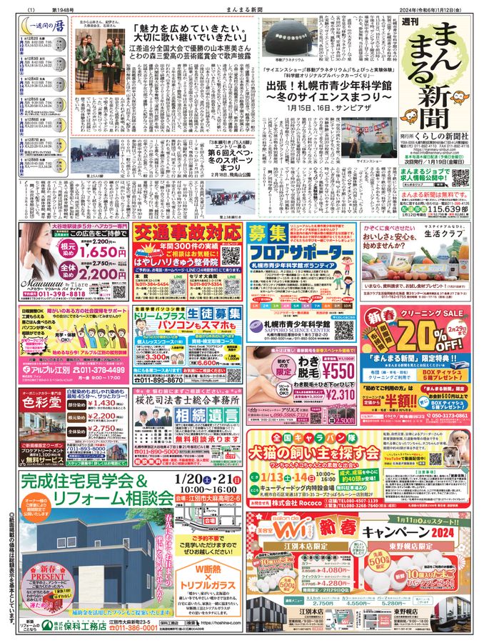 2024年1月12日号