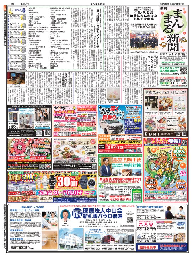2024年1月5日号