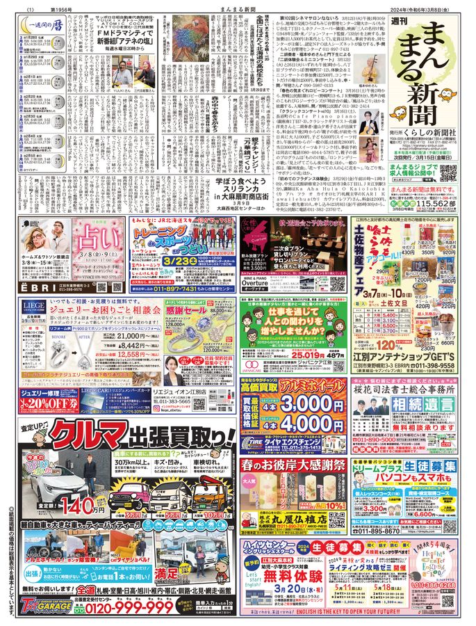 2024年3月8日号