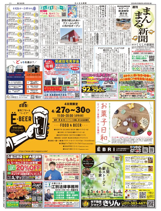 2024年4月26日号