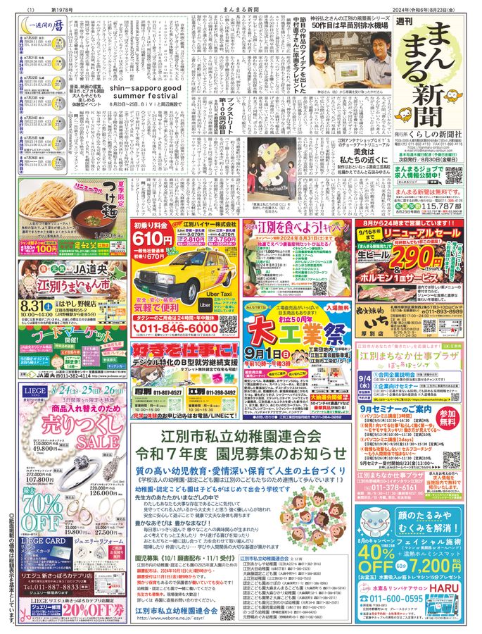 2024年8月23日号