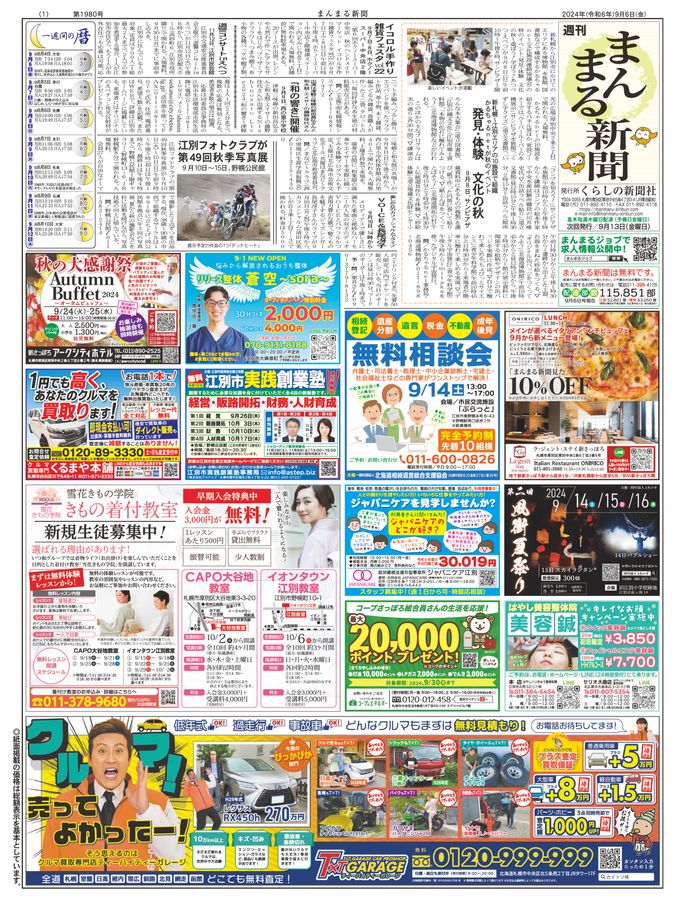 2024年9月6日号