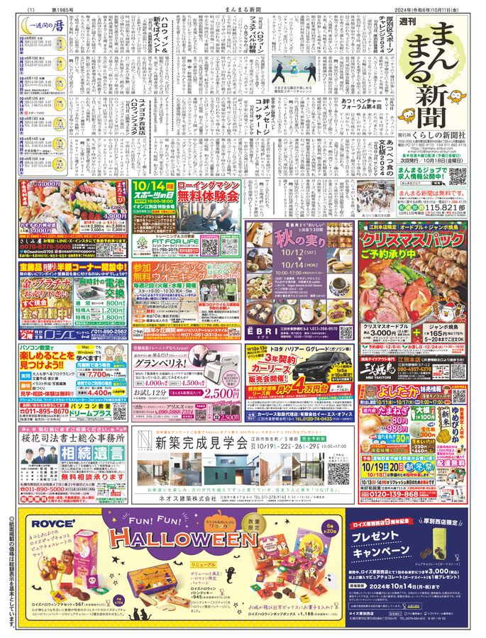 2024年10月11日号