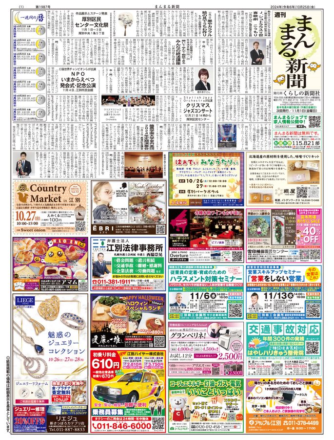 2024年10月25日号