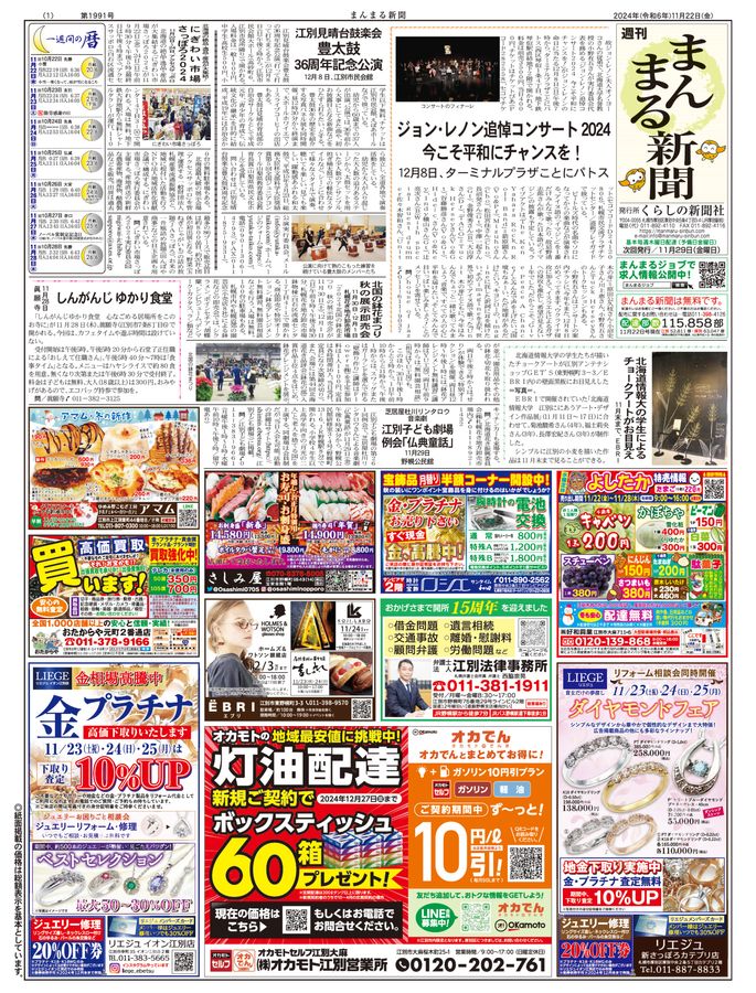 2024年11月22日号