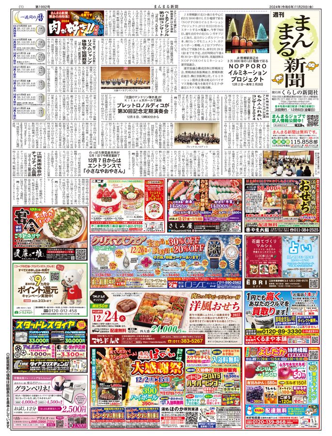 2024年11月29日号