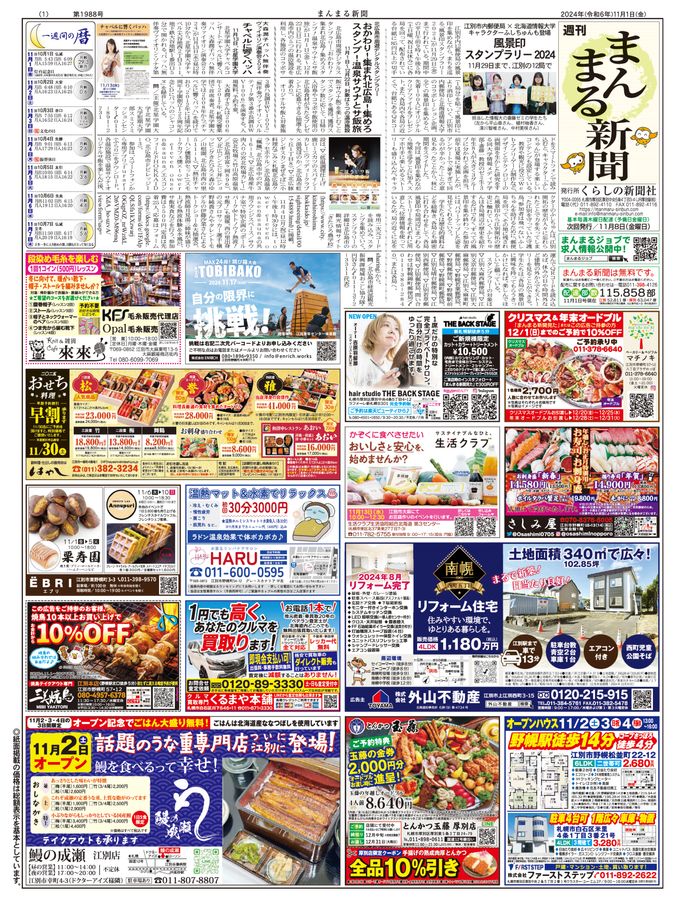 2024年11月1日号