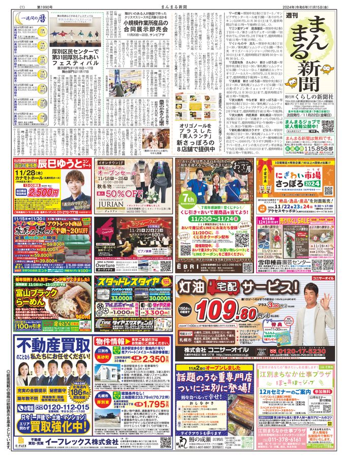 2024年11月15日号