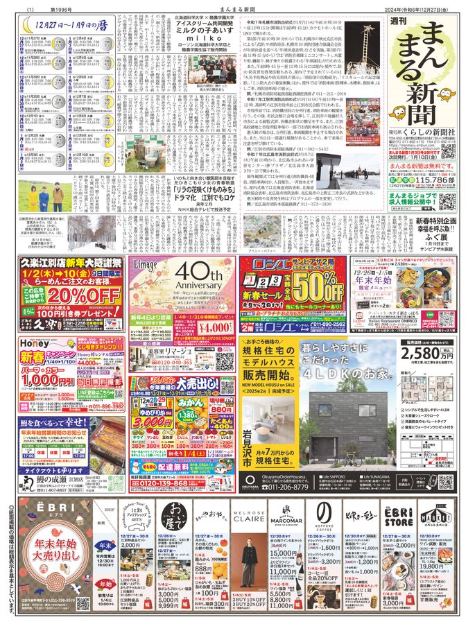 2024年12月27日号