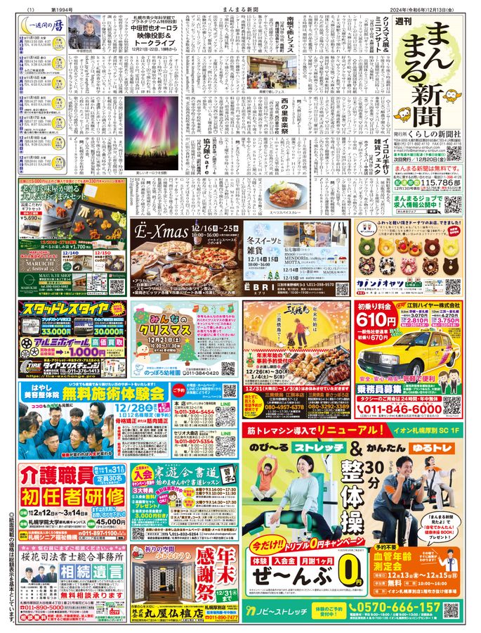 2024年12月13日号