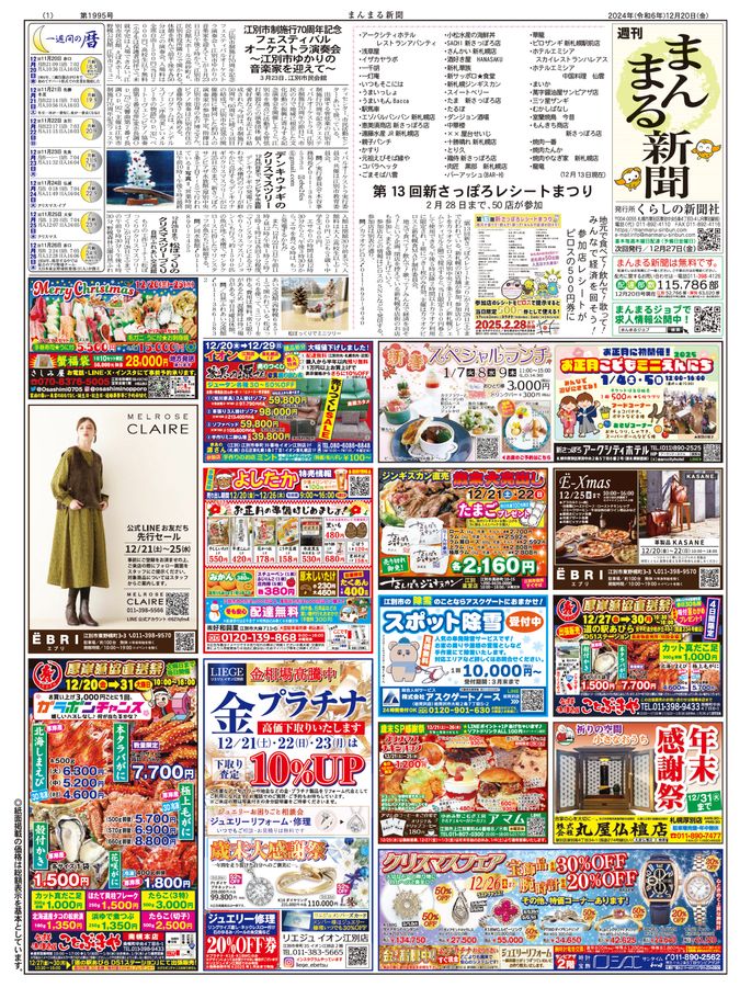 2024年12月20日号